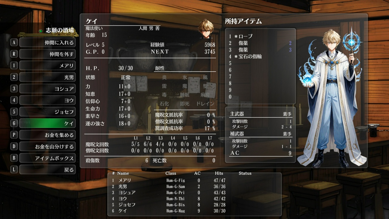 ケイ（魔法使い）のレベル5の状態