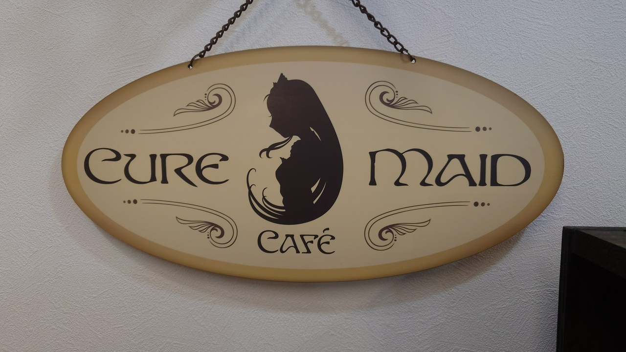 キュアメイドカフェ（2024年5月28日撮影）