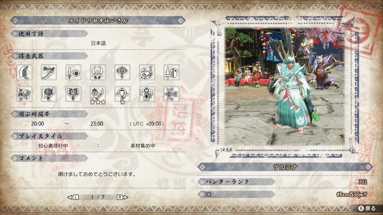 テルミナのギルドカード（モンスターハンターライズ・ハンターランク303；その1）