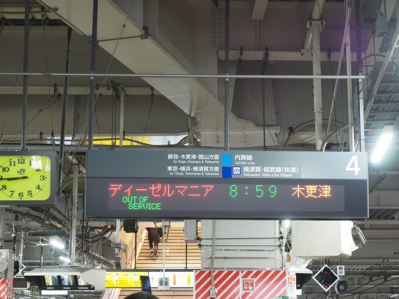 千葉駅の電光掲示板「ディーゼルマニア」