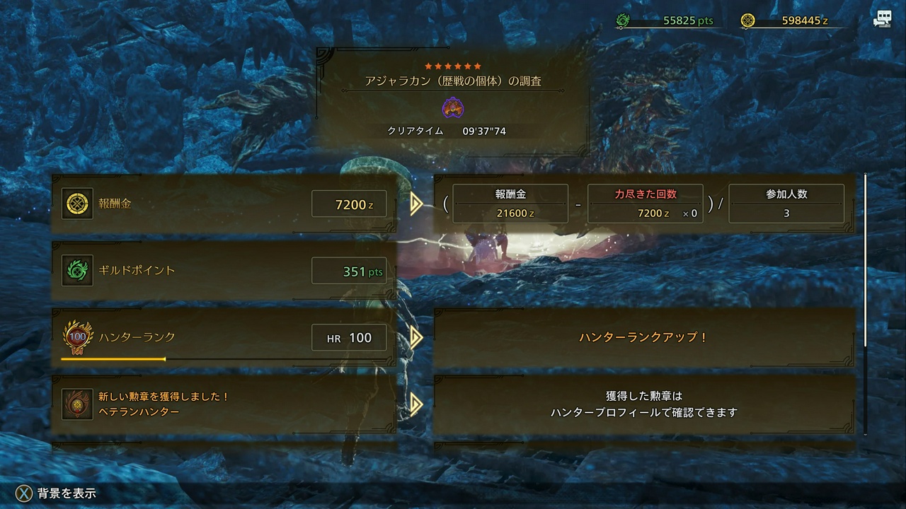 モンスターハンターワイルズで、ついにベテランハンターに！