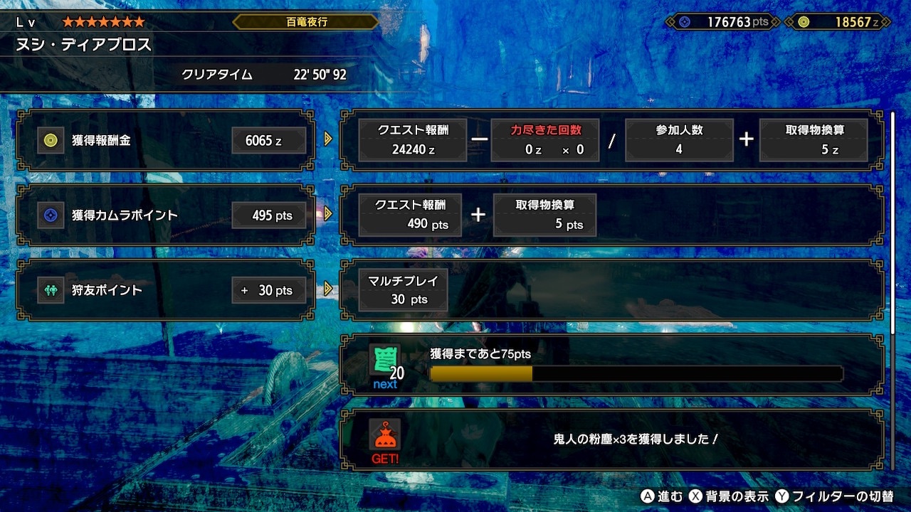 とある百竜夜行クエストクリア時の一コマ（その3）