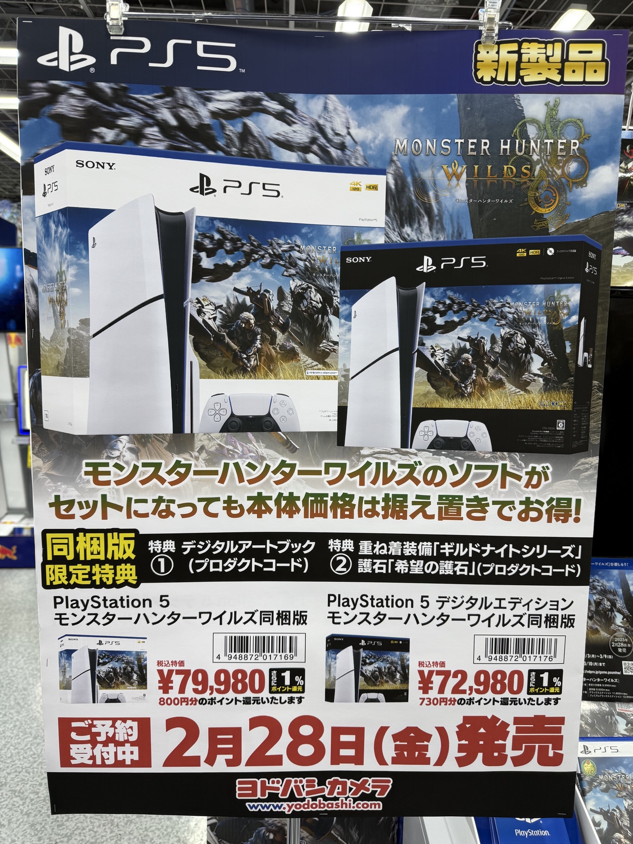 PlayStation 5 モンスターハンターワイルズ同梱版登場！