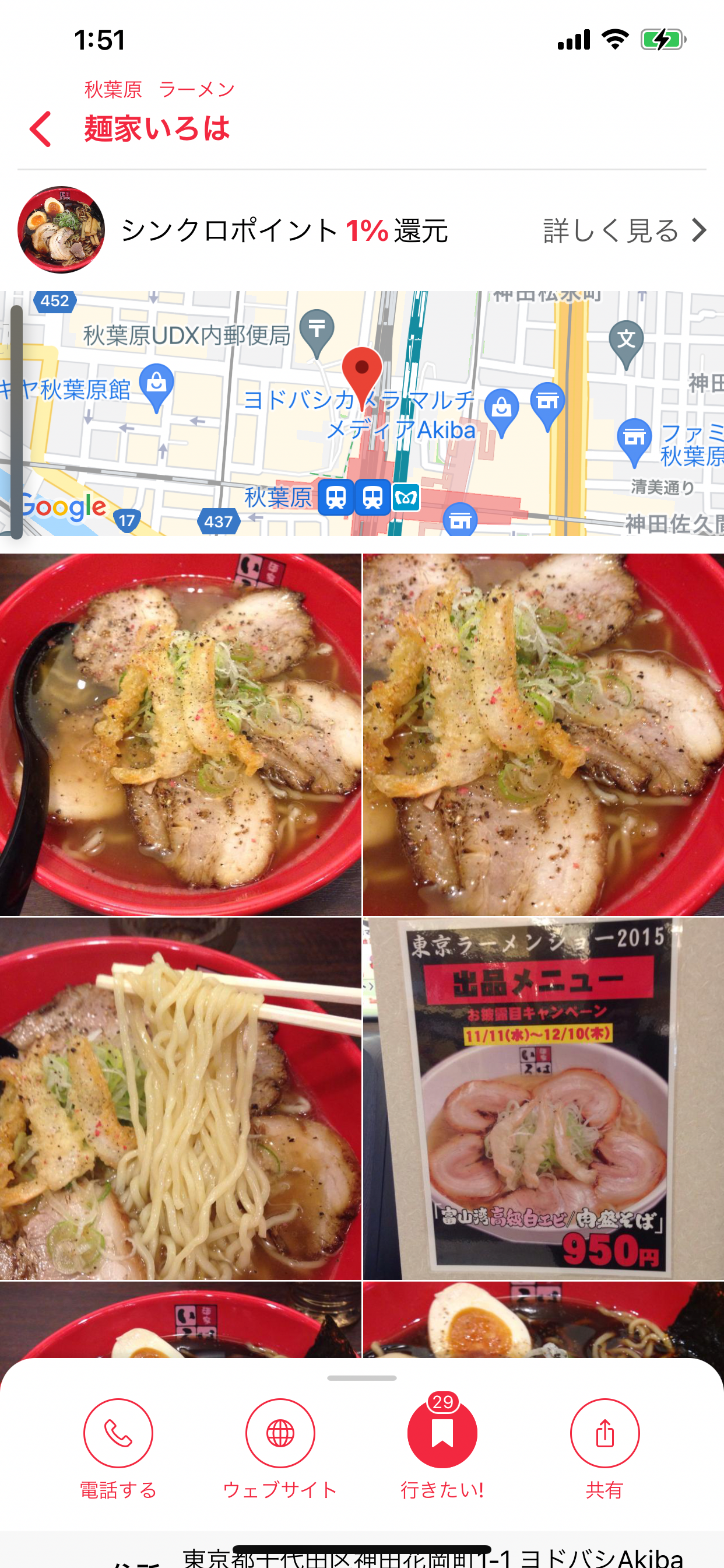 SynchroLifeアプリに対応した「麺家いろは」