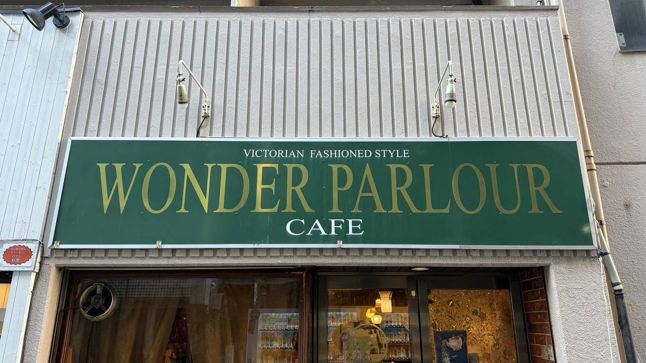 ワンダーパーラーカフェ