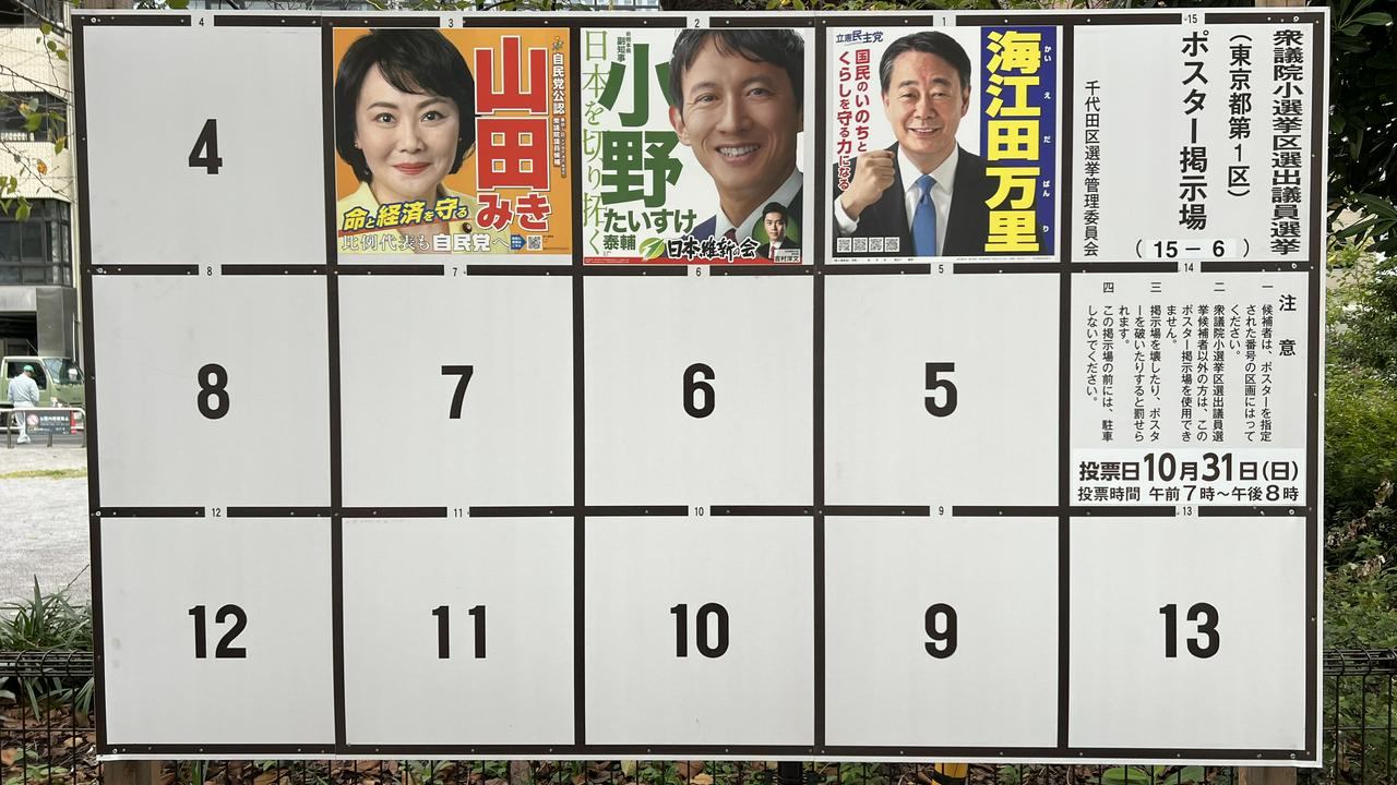 衆議院小選挙区選出議員選挙（東京都第1区）ポスター掲示板