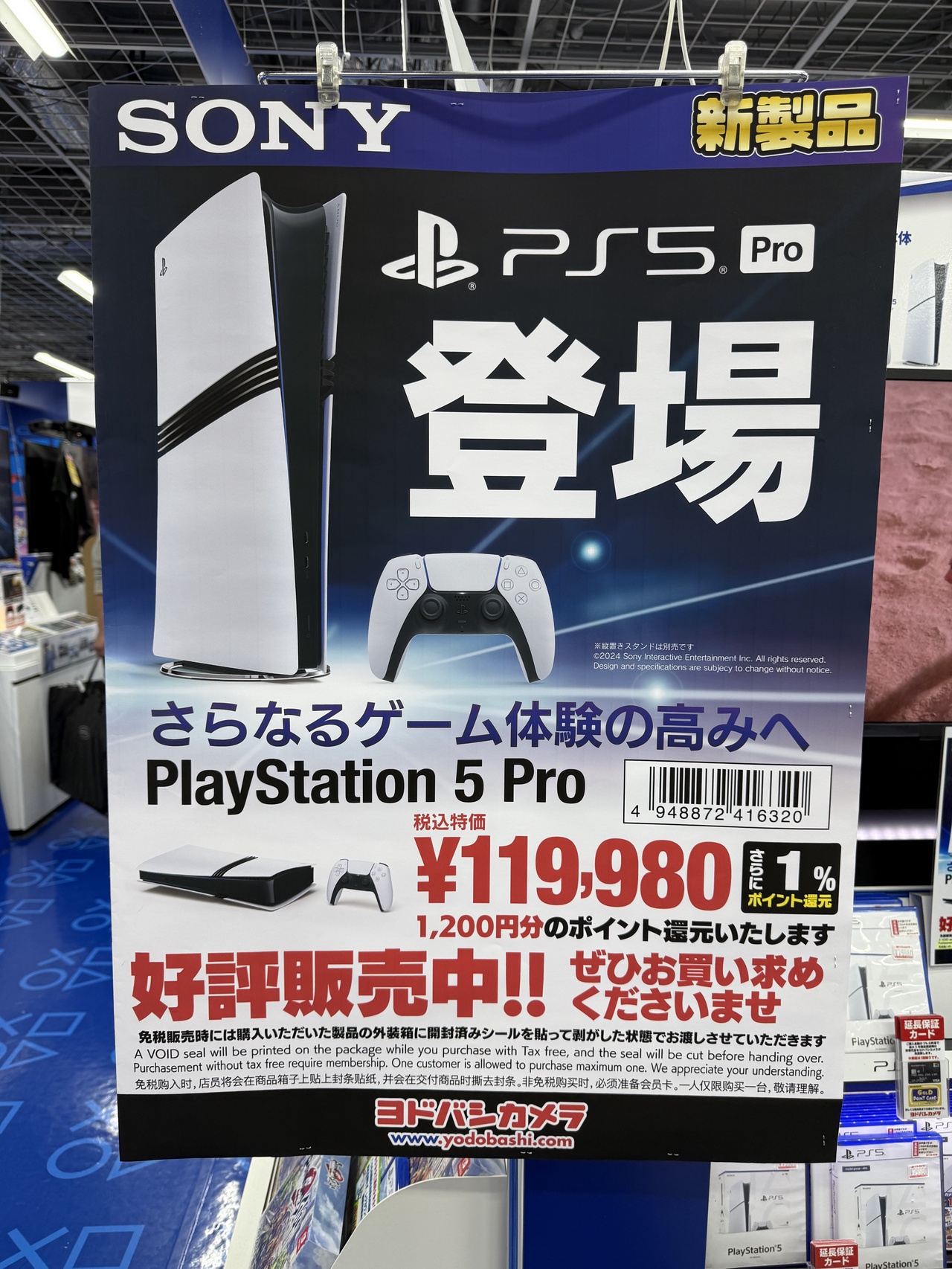 PS5 Pro 登場