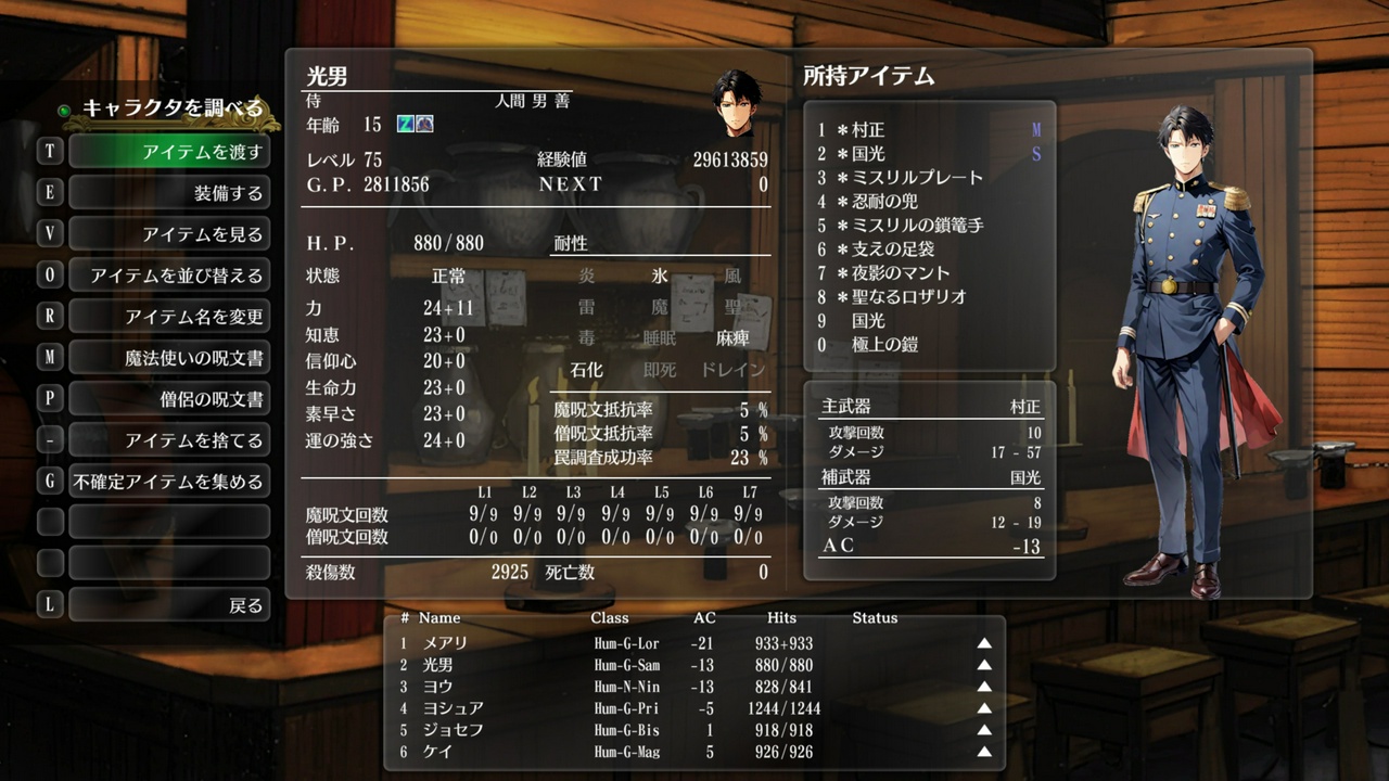 光男（侍・人間・男・善）：レベル75