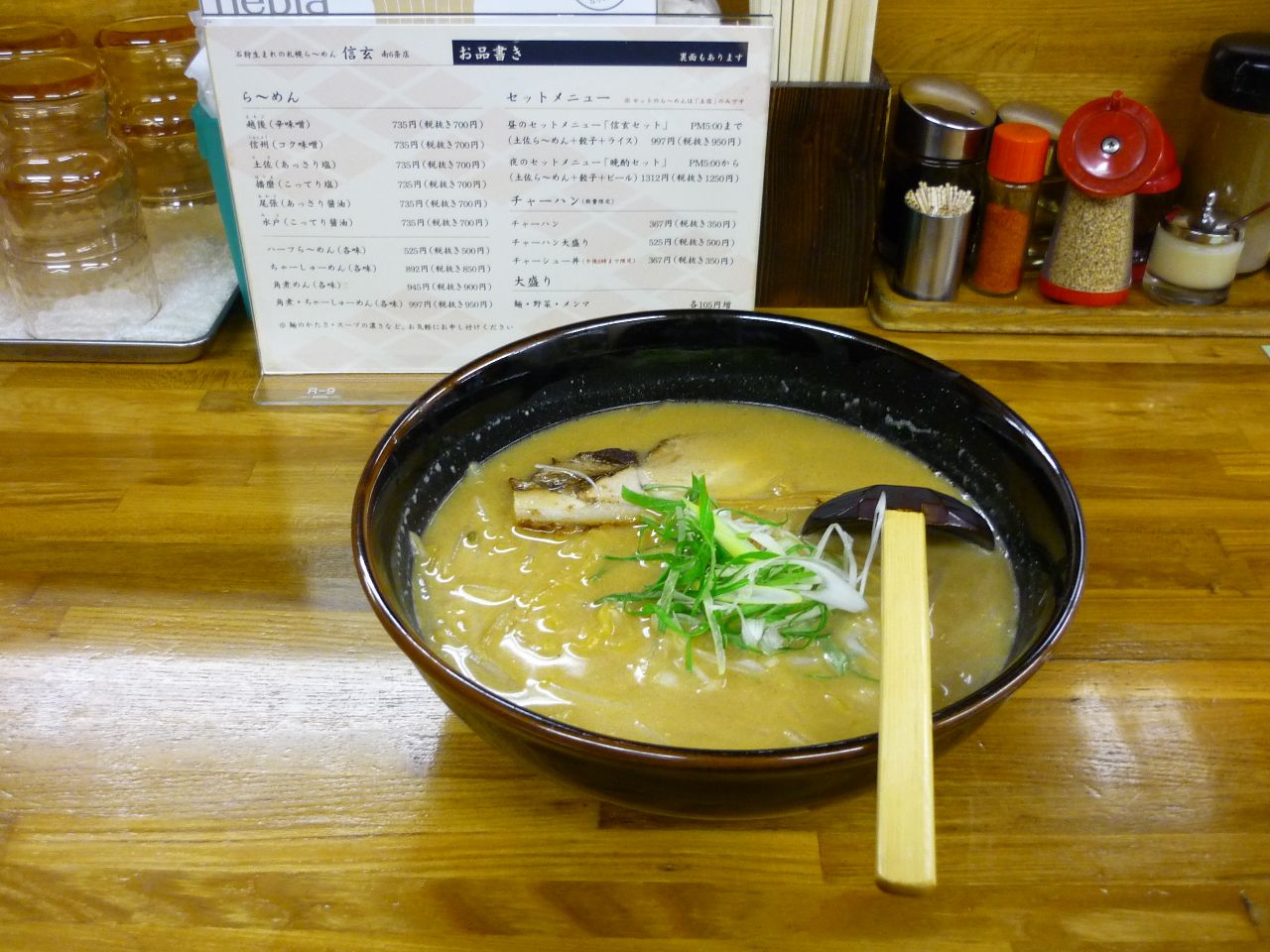 ら～めん信玄の味噌ラーメン