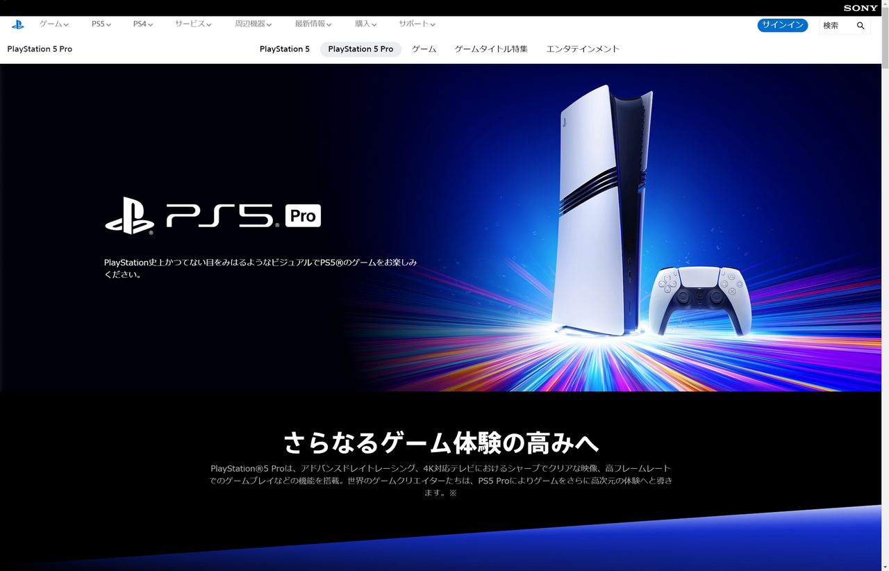 PS5 Pro