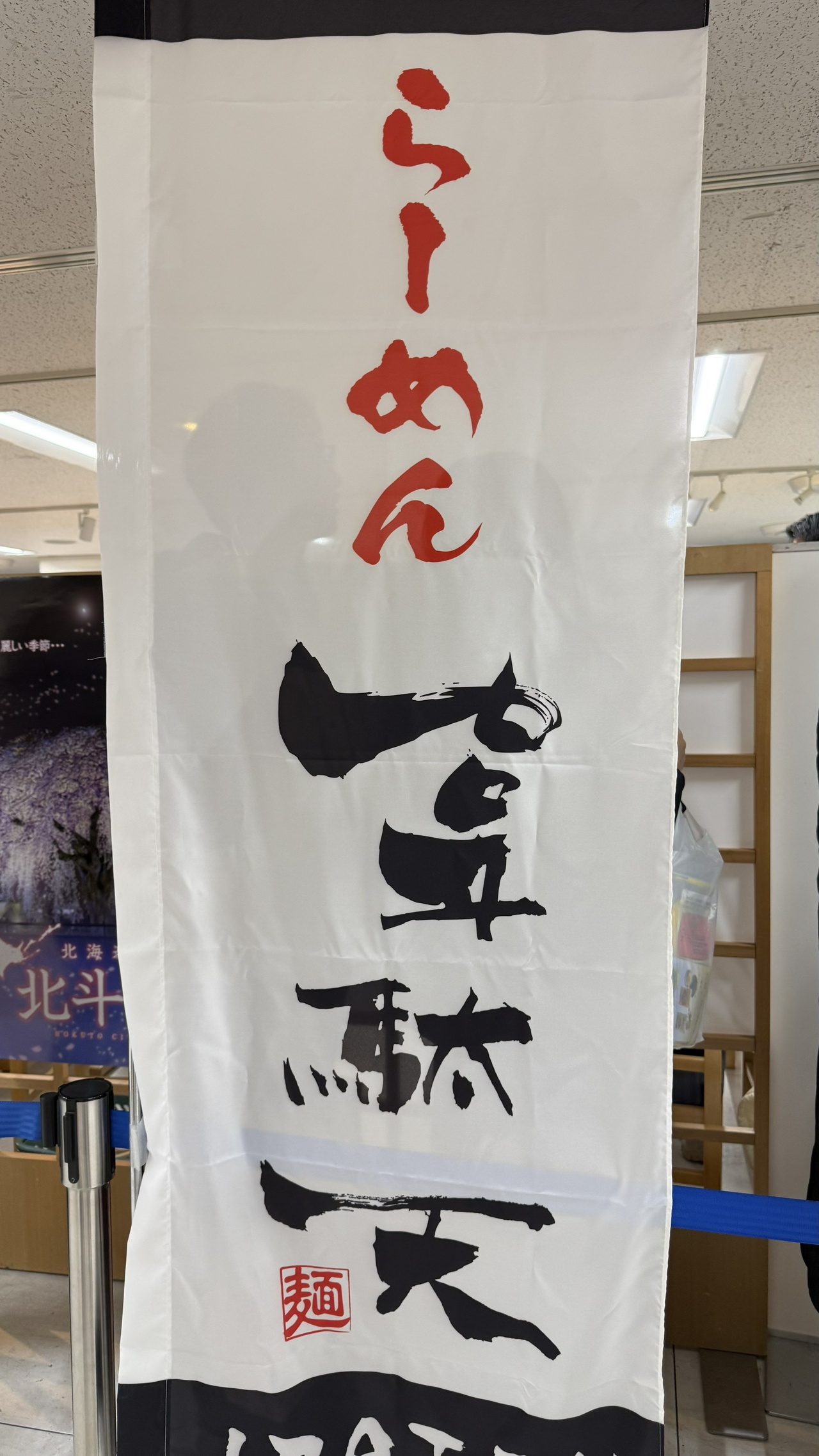 らーめん韋駄天