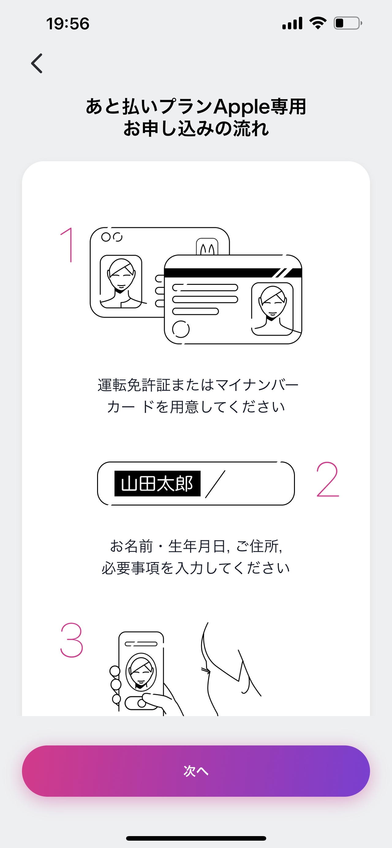 ペイディあと払いプランApple専用ではマイナンバーカードもしくは運転免許証が必須！