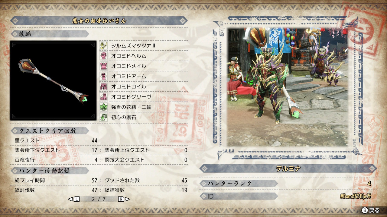 テルミナのギルドカード（モンスターハンターライズ・ハンターランク4；その2）