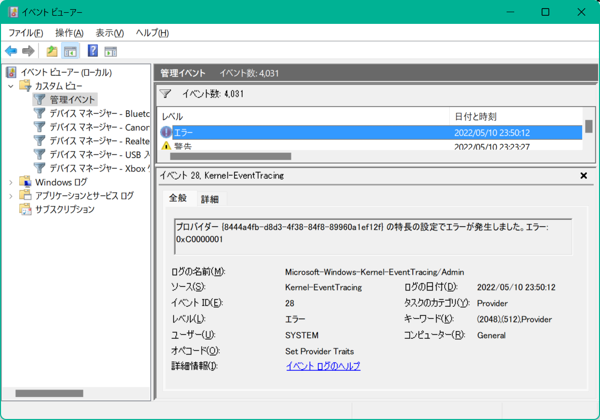 プロバイダー {8444a4fb-d8d3-4f38-84f8-89960a1ef12f} の特長の設定でエラーが発生しました。エラー: 0xC0000001