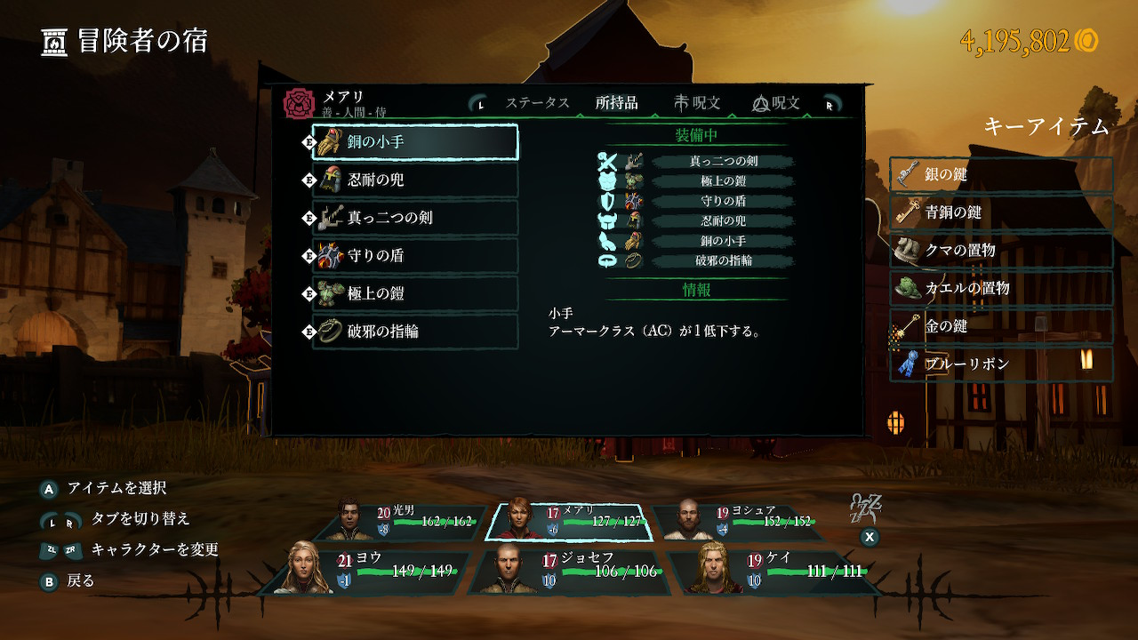 侍：真っ二つの剣（早く村正に替えたい）、極上の鎧、守りの盾、忍耐の兜、銅の小手、破邪の指輪