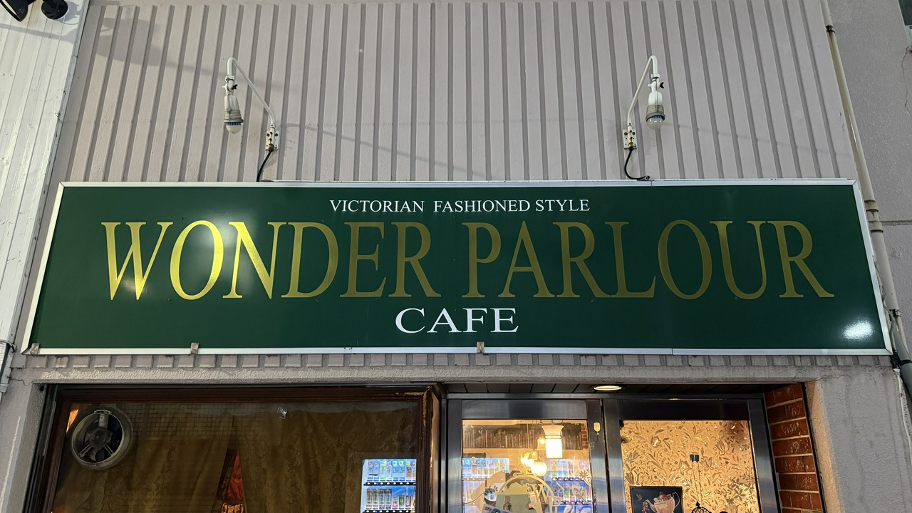ワンダーパーラーカフェ