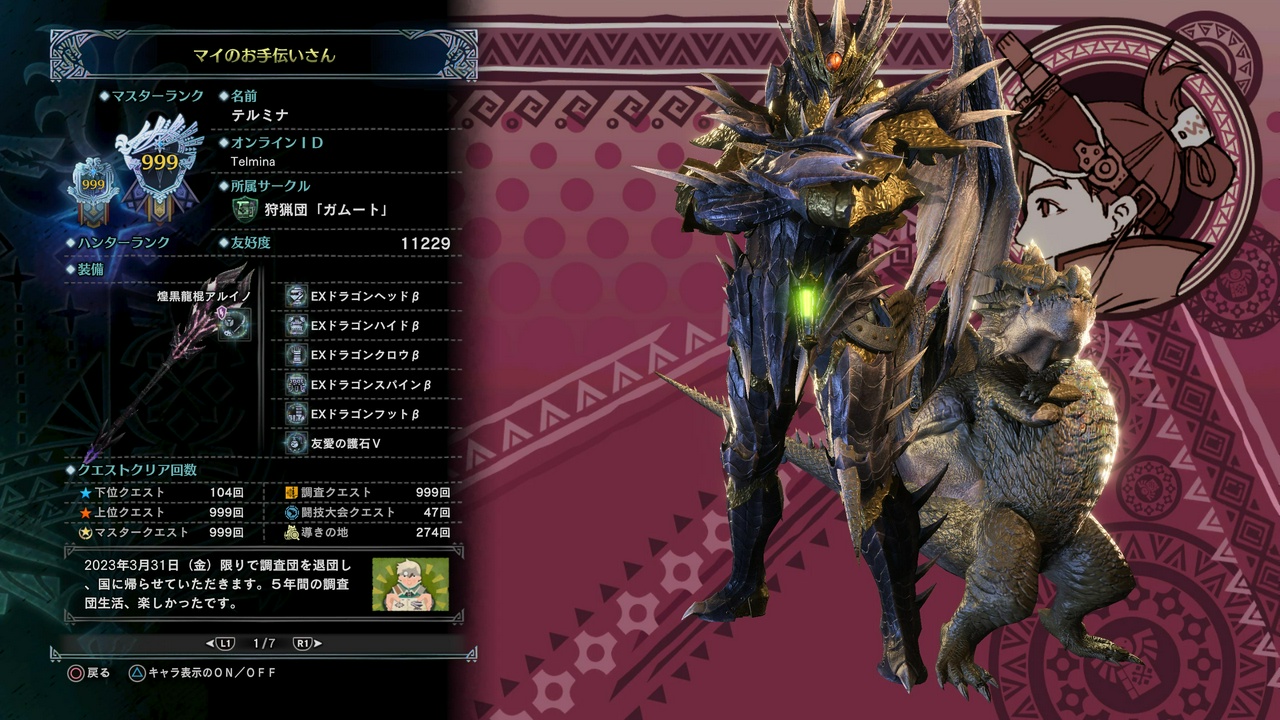 最終プレイ時のギルドカード（MHW）