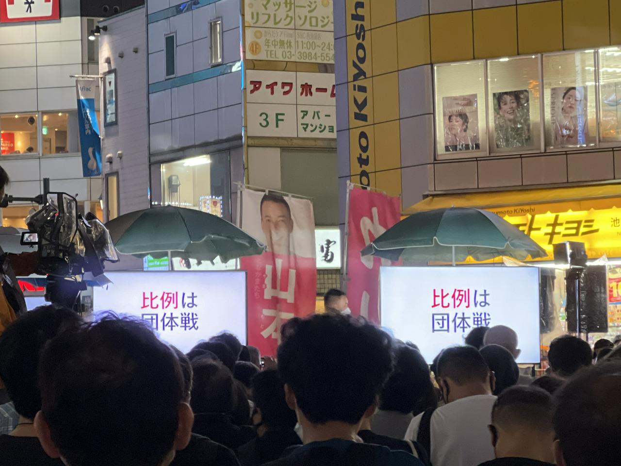 山本太郎 ソーシャルディスタンス街宣 (れいわ新選組;2021年10月16日)