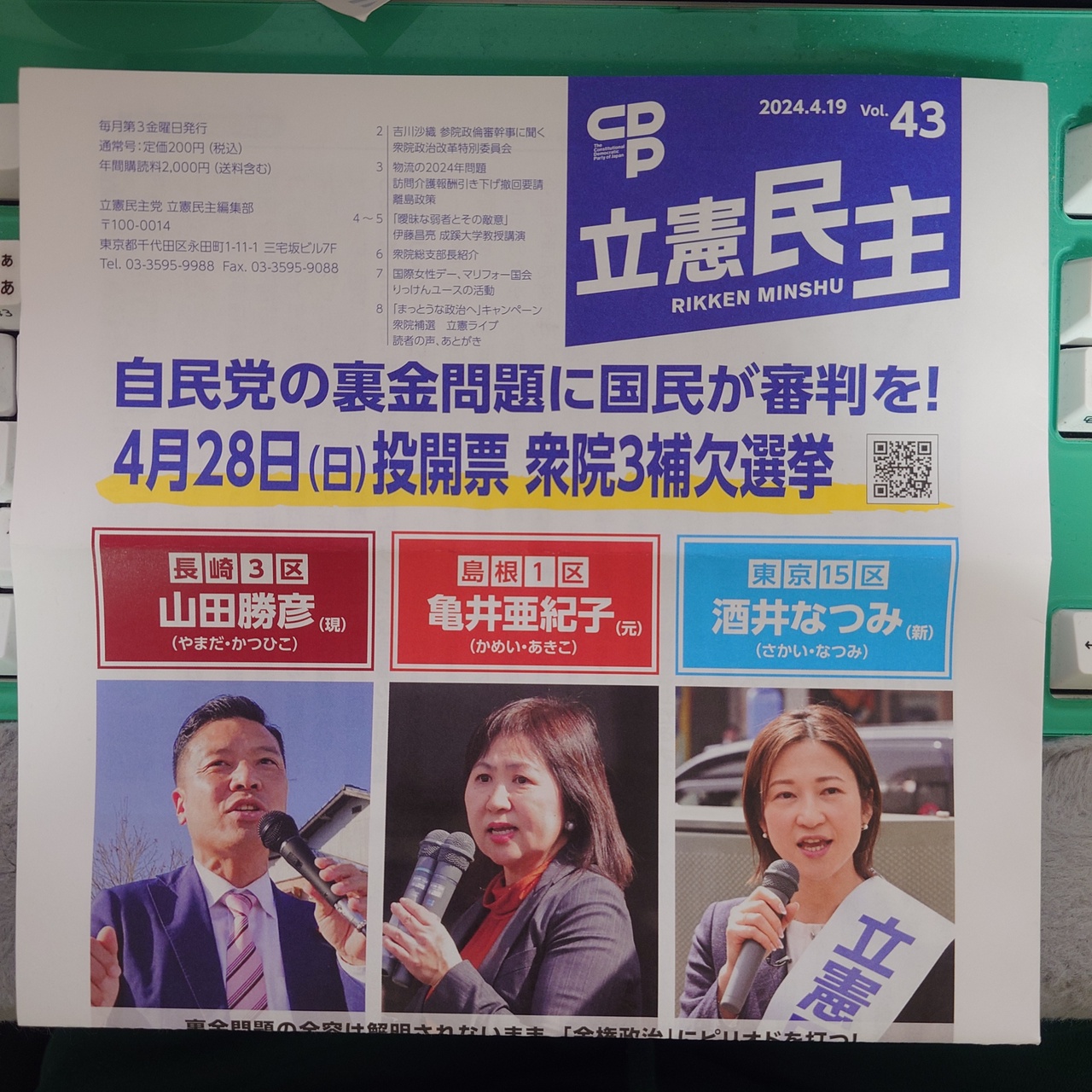 党機関誌「立憲民主」Vol.43