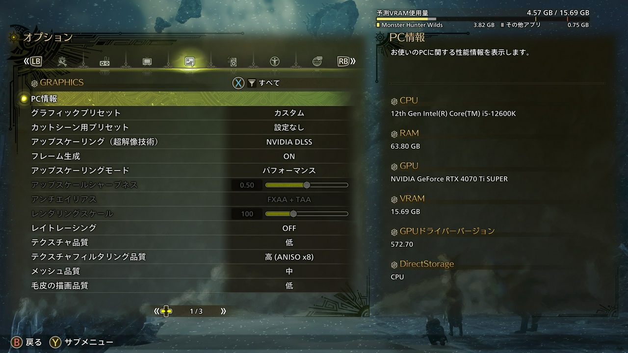 モンスターハンターワイルズのオプション＞GRAPHICSの設定。NVIDIAの推奨設定だと低品質になってしまう。