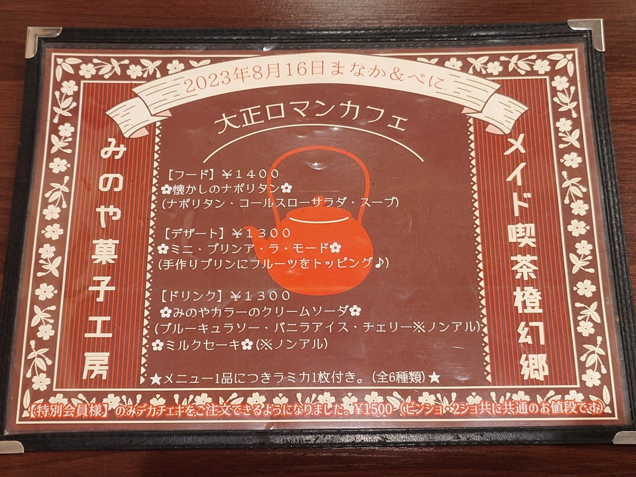 大正ロマンカフェ(メイド喫茶橙幻郷)