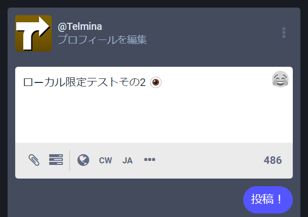 「Mastodon Glitch Edition」のローカル限定投稿機能（その2）