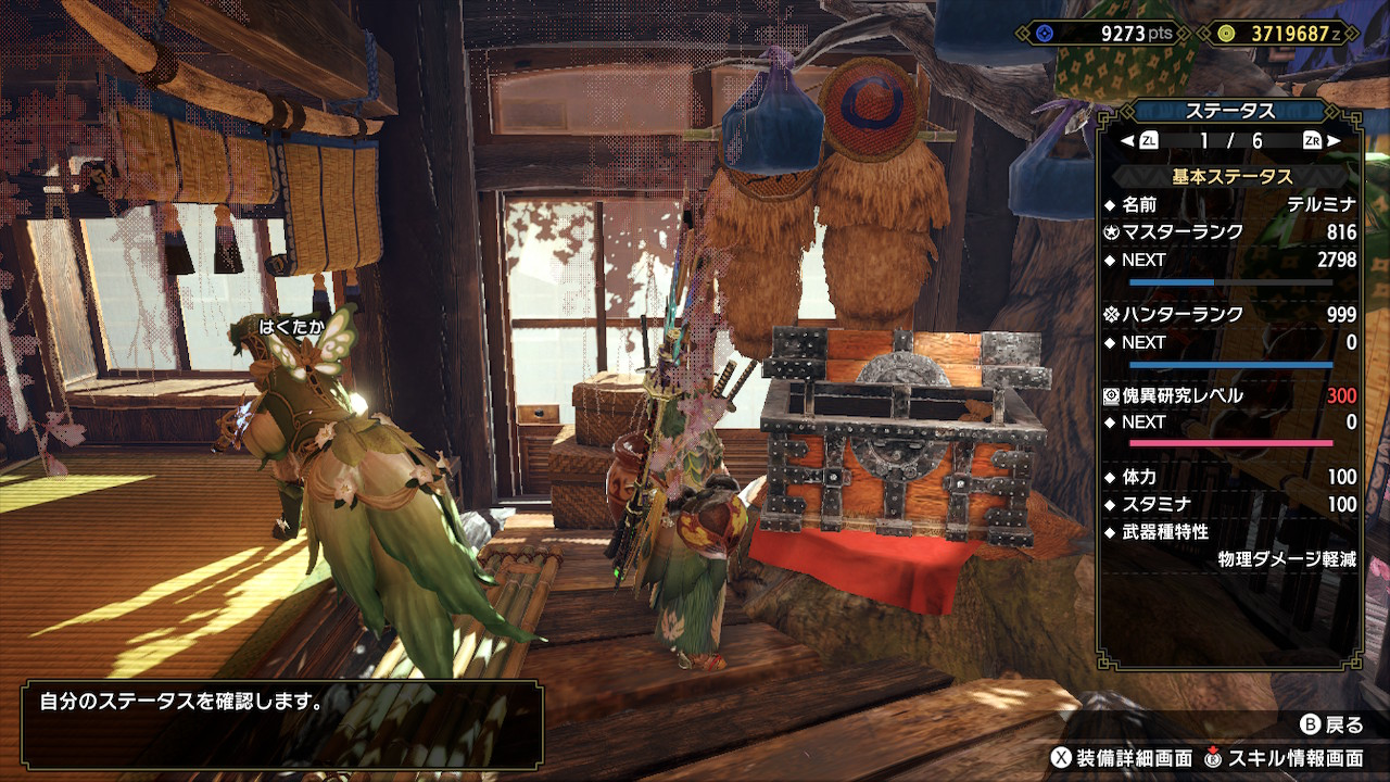 ついに傀異研究レベルが上限に到達！