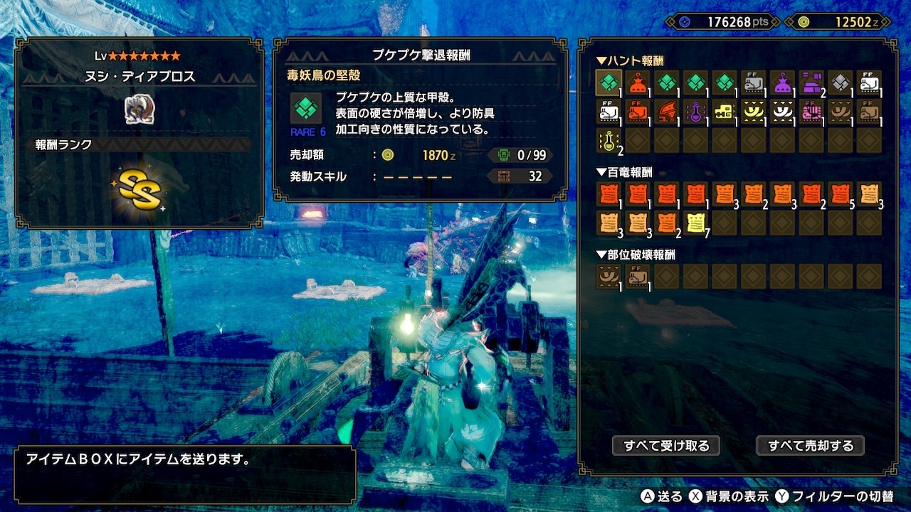 とある百竜夜行クエストクリア時の一コマ（その2）