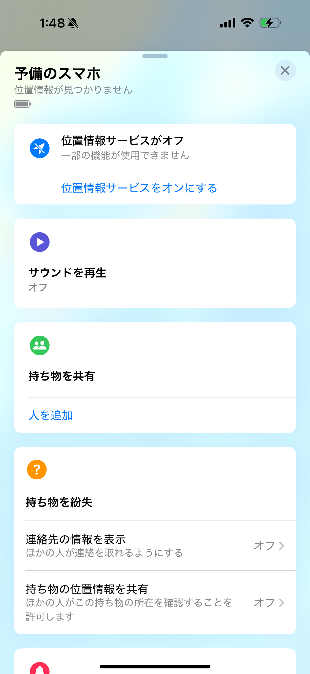 iPhoneの「探す」アプリにも対応。ただし残念ながら距離は測れず。