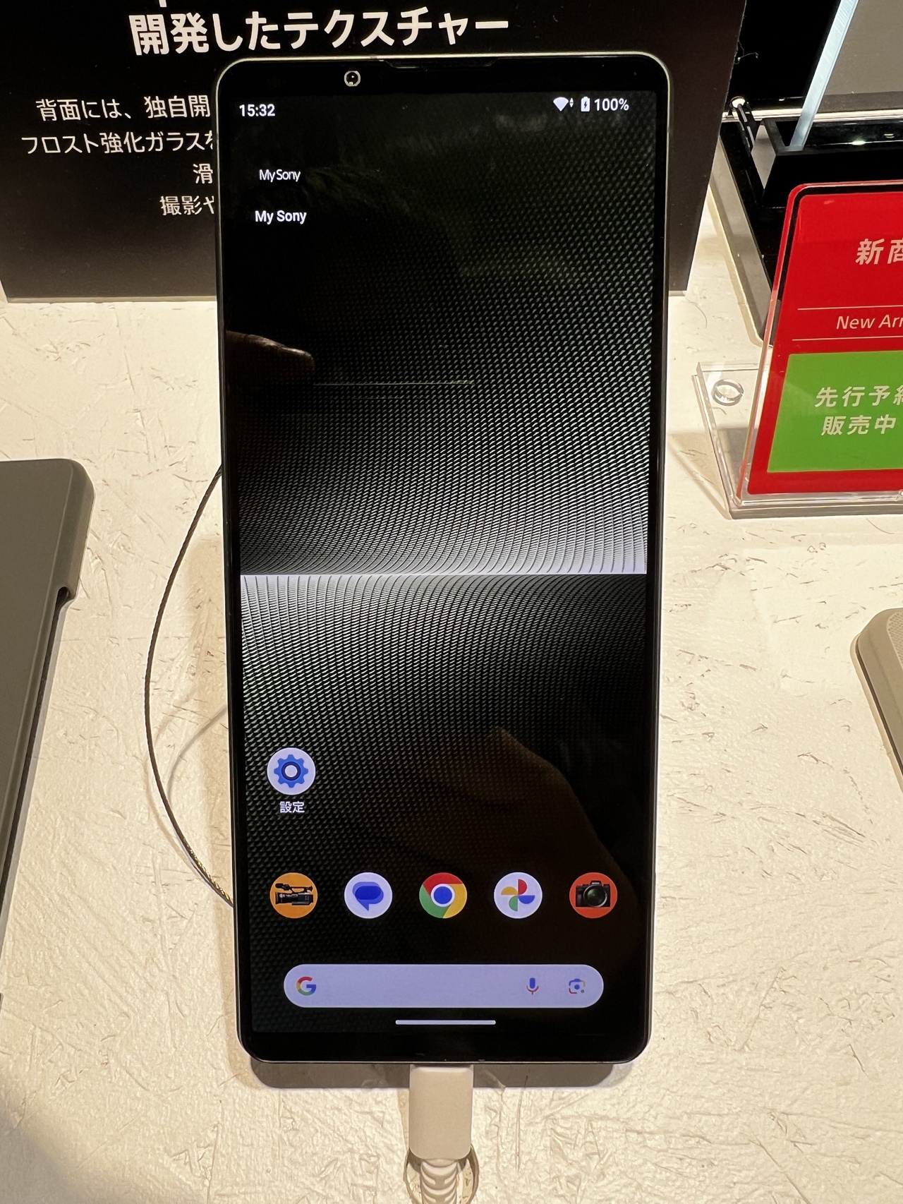 ソニーストア銀座でXperia 1 Vを体験したときの一コマ(2023年6月17日撮影)