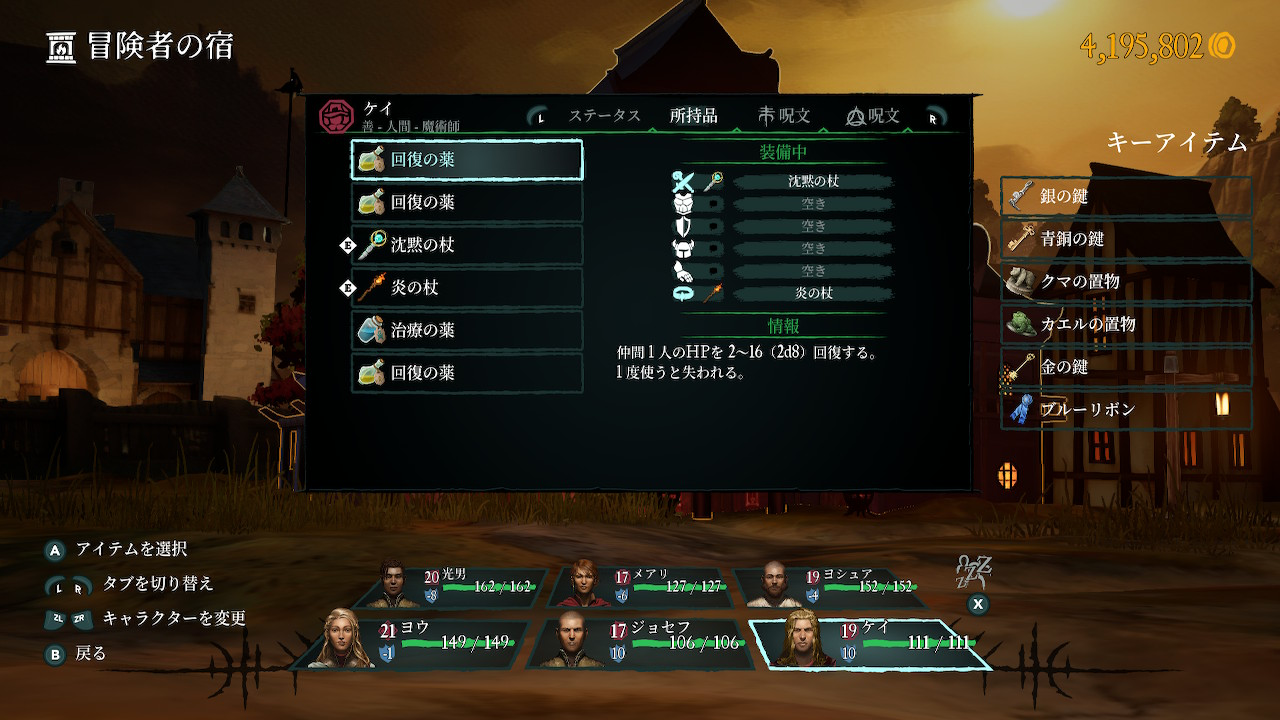 魔術師：沈黙の杖（あくまで魔法の効果が欲しいだけ）、炎の杖、回復の薬＆治癒の薬（予備）