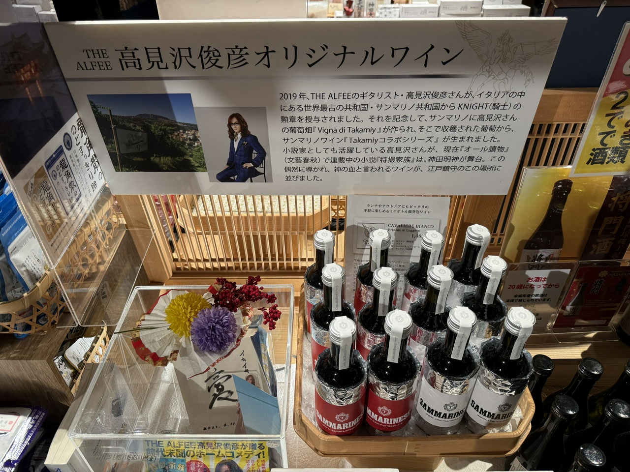 THE ALFEE 高見沢俊彦オリジナルワイン
