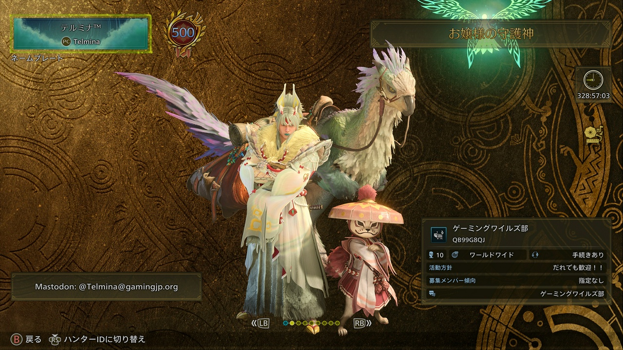 テルミナ™のプロフィール(モンスターハンターワイルズ・ハンターランク500)