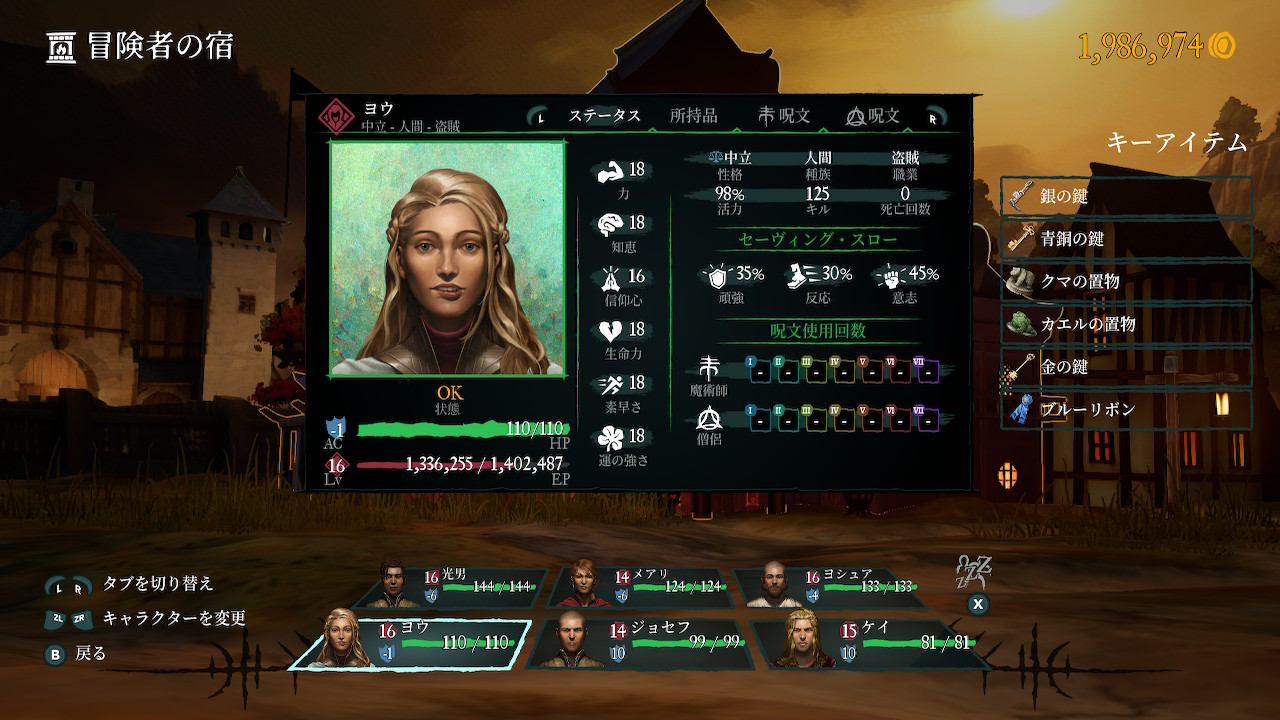 中立 - 人間 - 盗賊 レベル16 (2024/06/01時点)