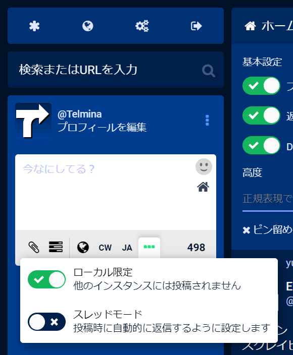 ローカル限定投稿
