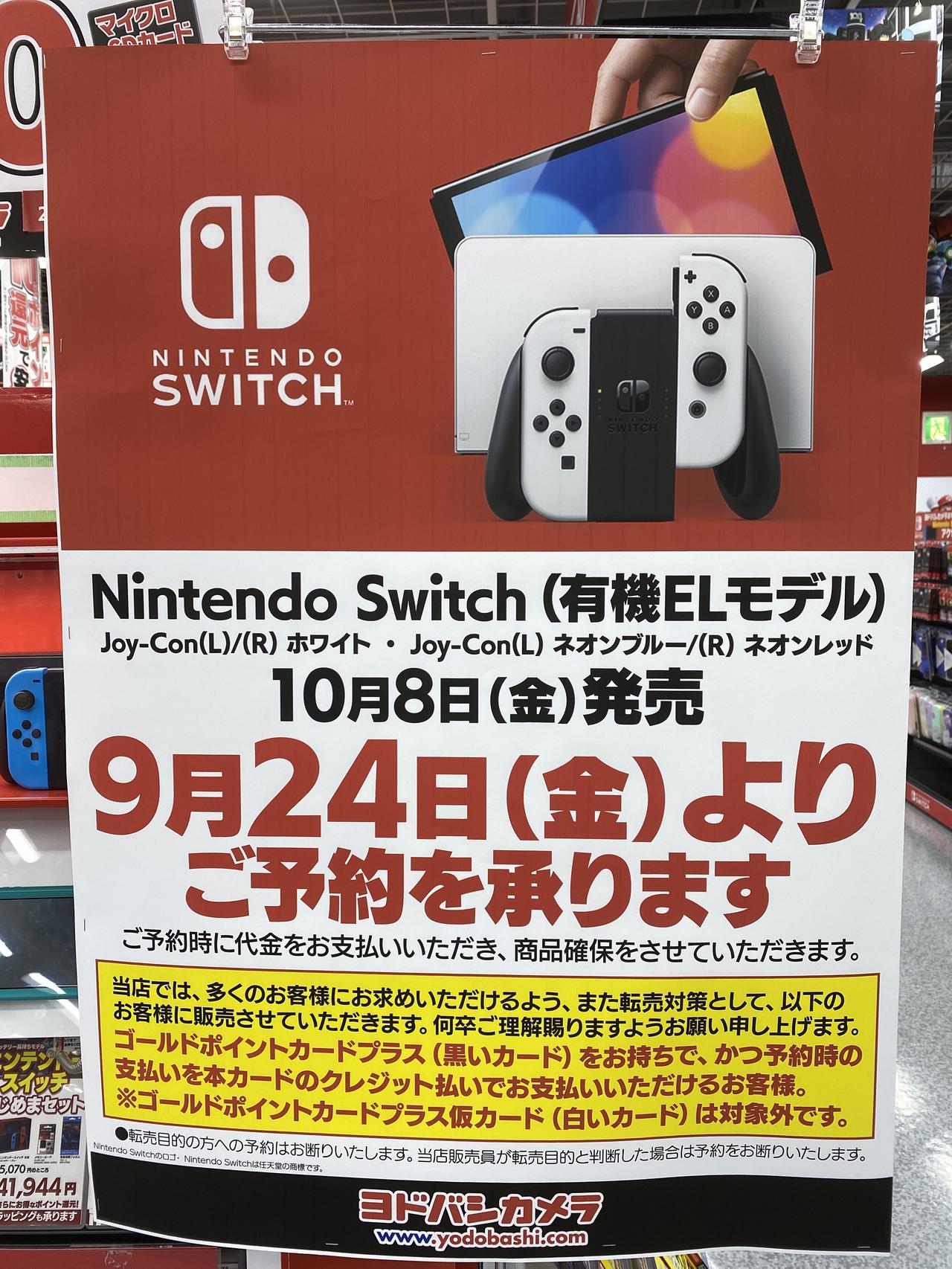 Nintendo Switch 有機ELモデル、9月24日より予約開始