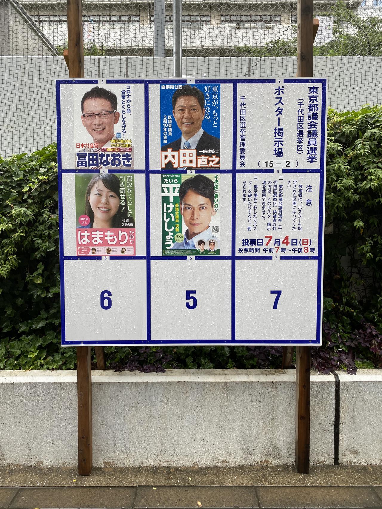 都議選2021のポスター掲示板（千代田区）