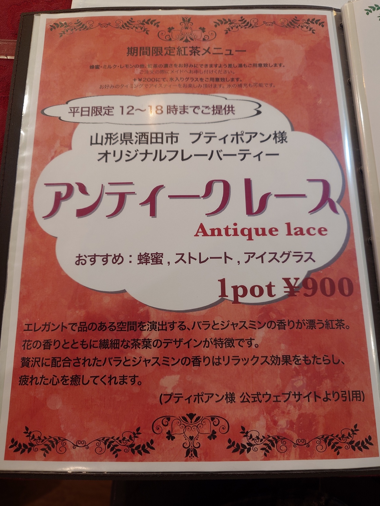 平日限定お紅茶「アンティークレース」