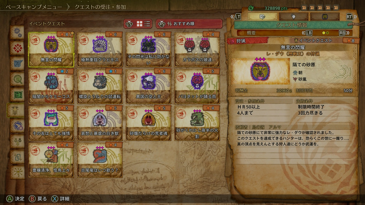 歴戦王レ・ダウのクエスト「無言の閃耀」