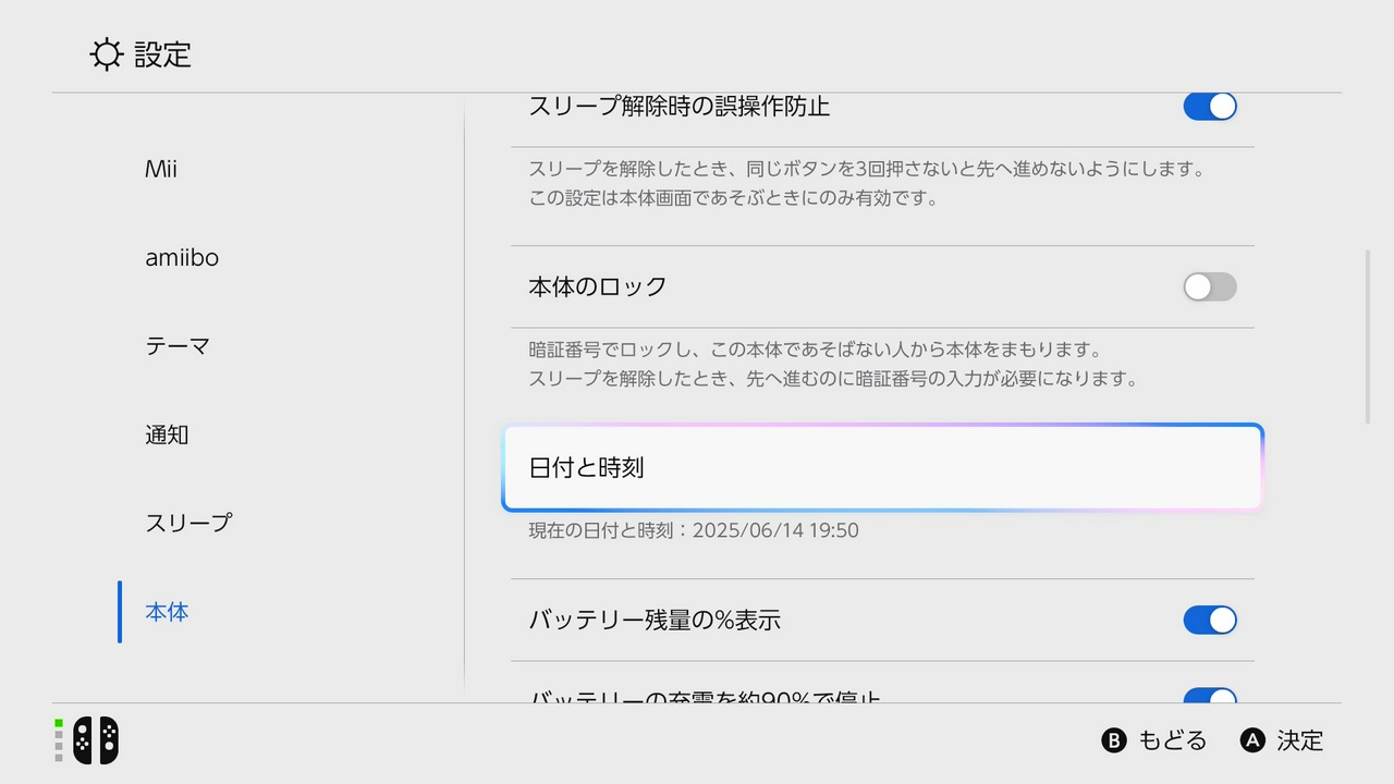 Switch2(日本語・国内専用)本体では、設定項目に「言語」や「地域」は存在しない。