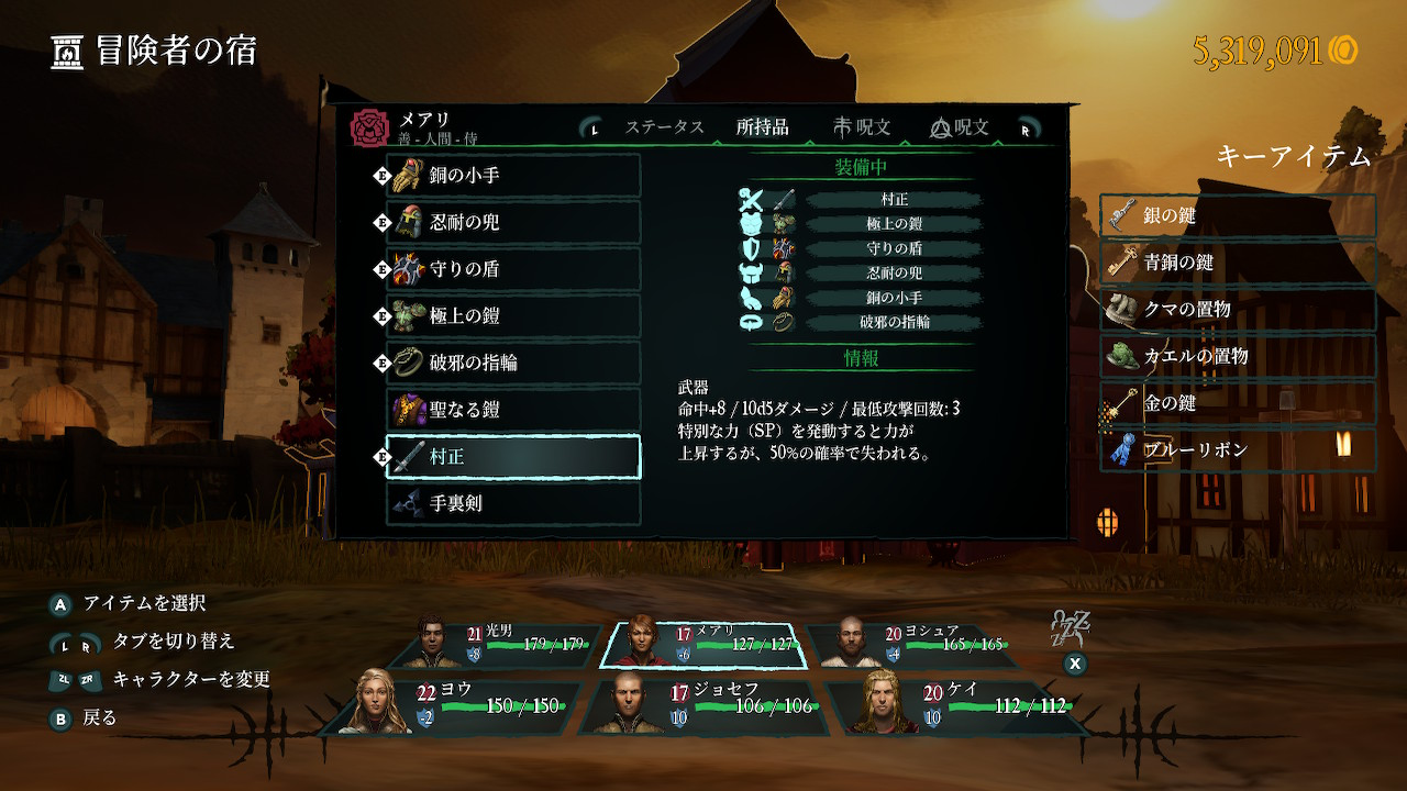 侍専用の究極武器「村正」