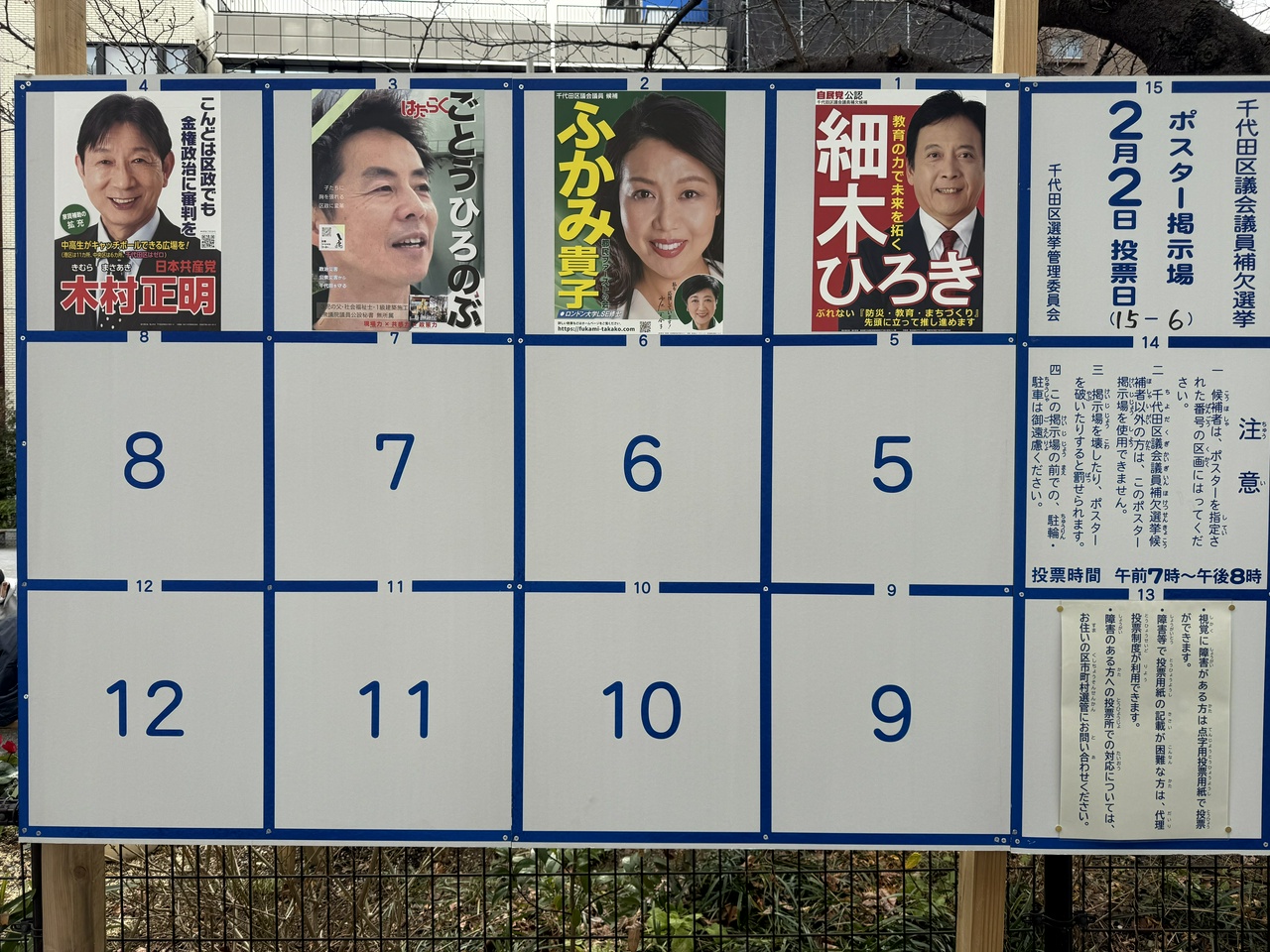 千代田区長選挙、千代田区議会議員補欠選挙のポスター掲示板（千代田区議会議員補欠選挙）