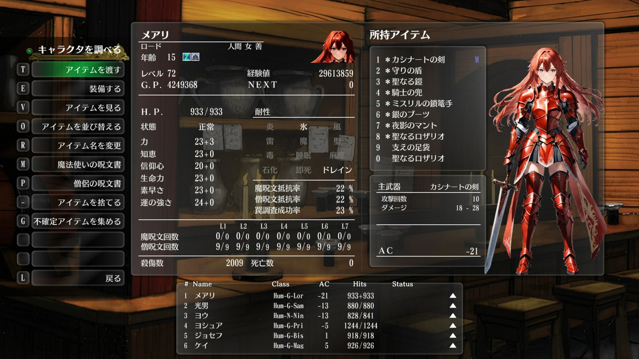 メアリ（戦士⇒ロード・人間・女・善）：レベル72