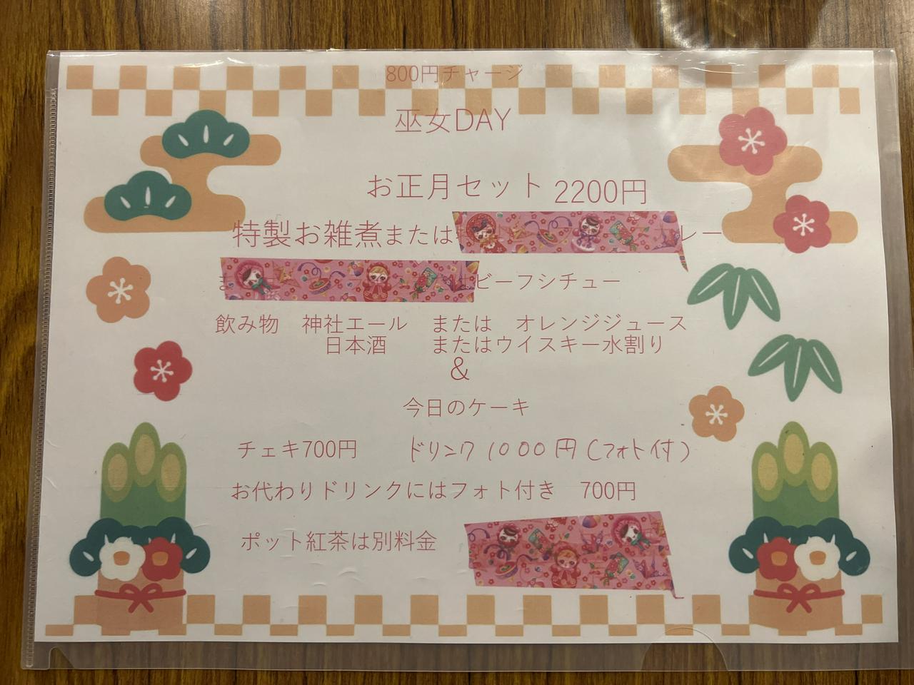 巫女DAYとお正月セット