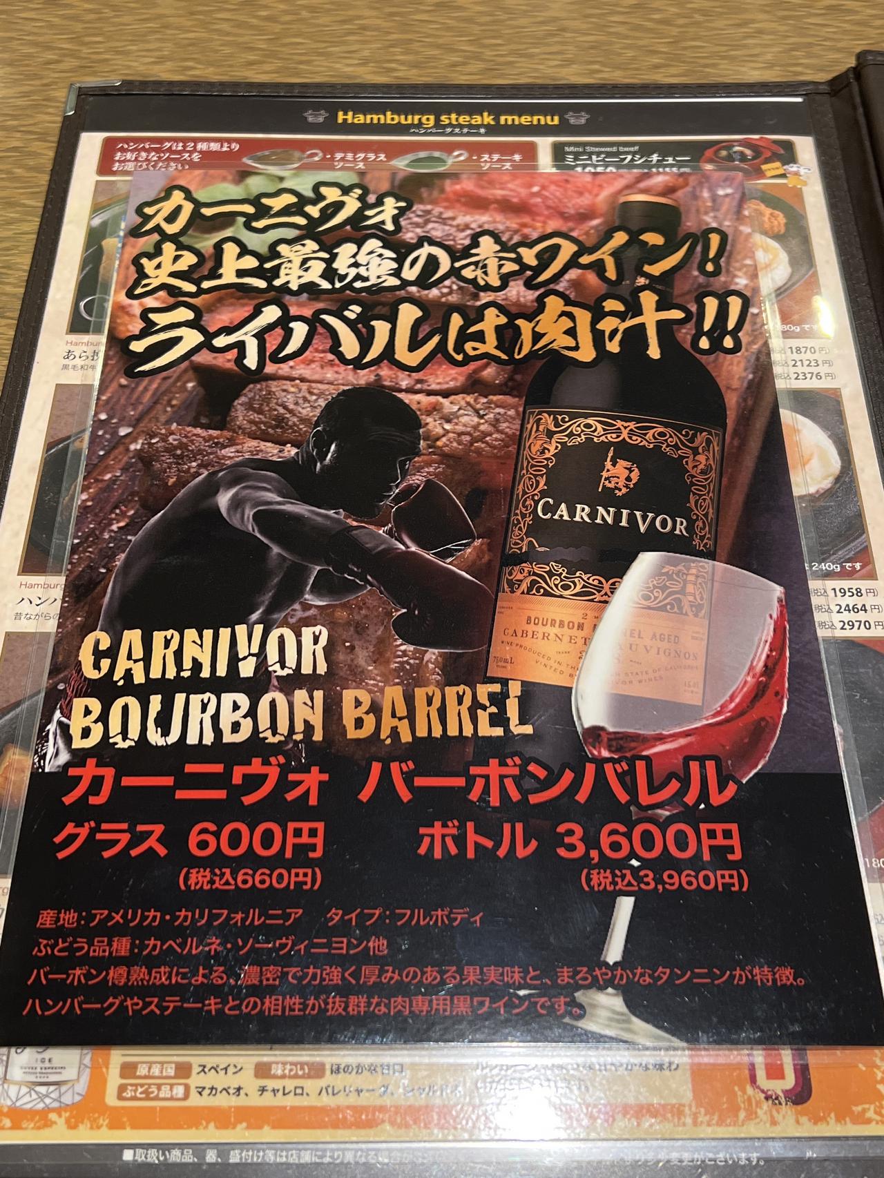 カーニヴォ バーボンバレル