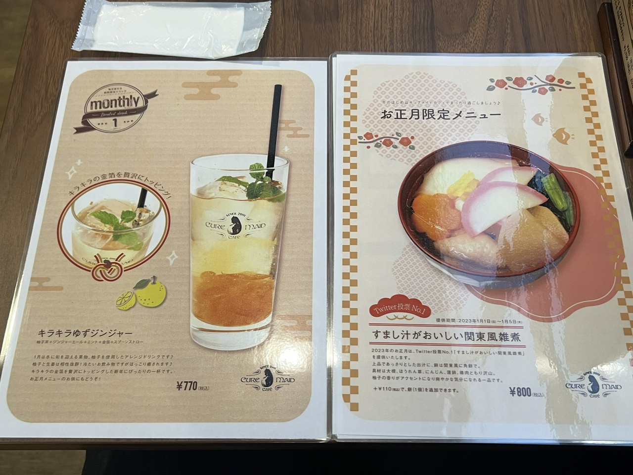 キュアメイドカフェのマンスリードリンクとお正月限定メニュー