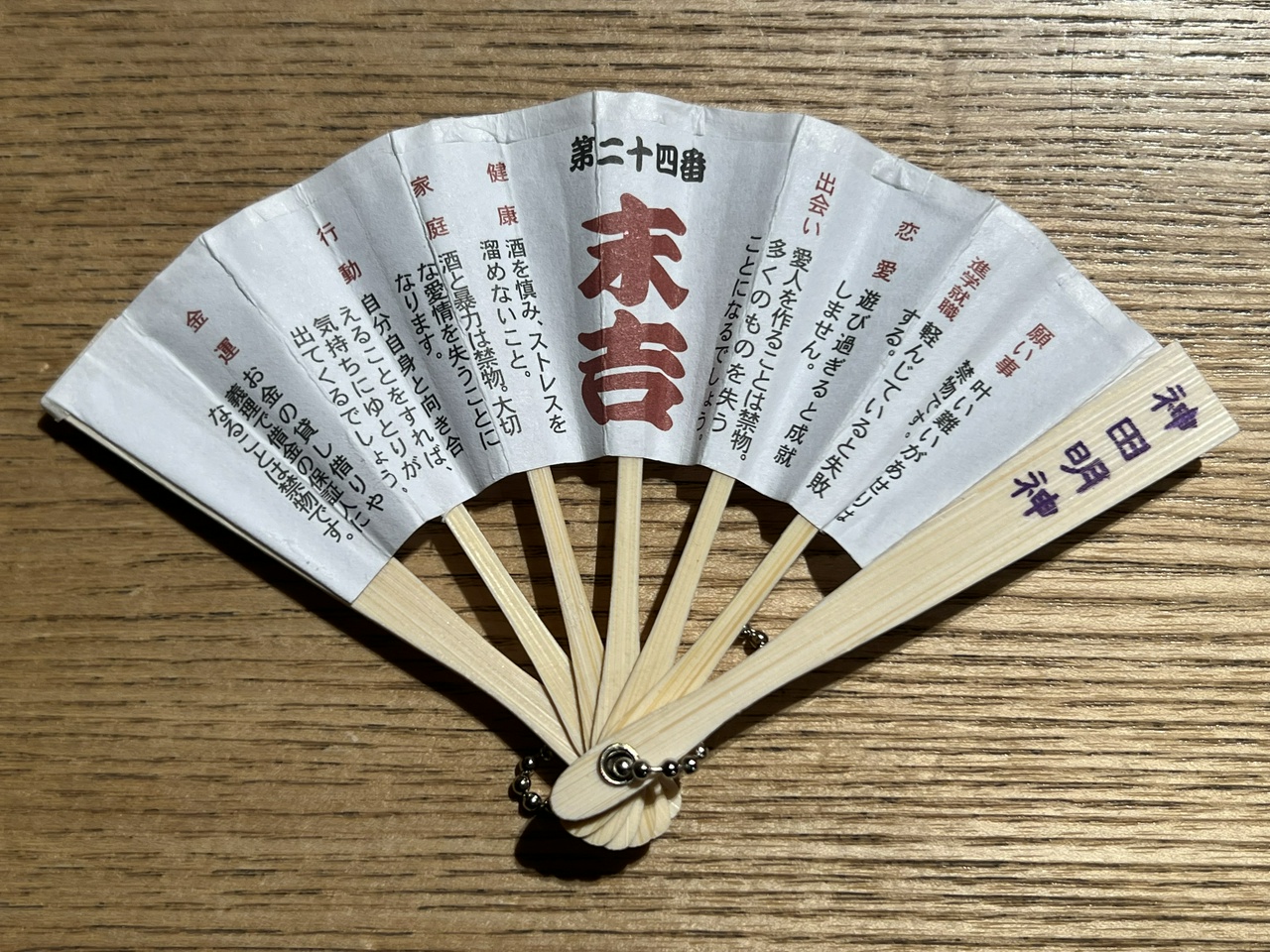神田明神名物「扇子みくじ」（2023年）