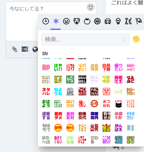 dsjで導入されているカスタム絵文字（一部）