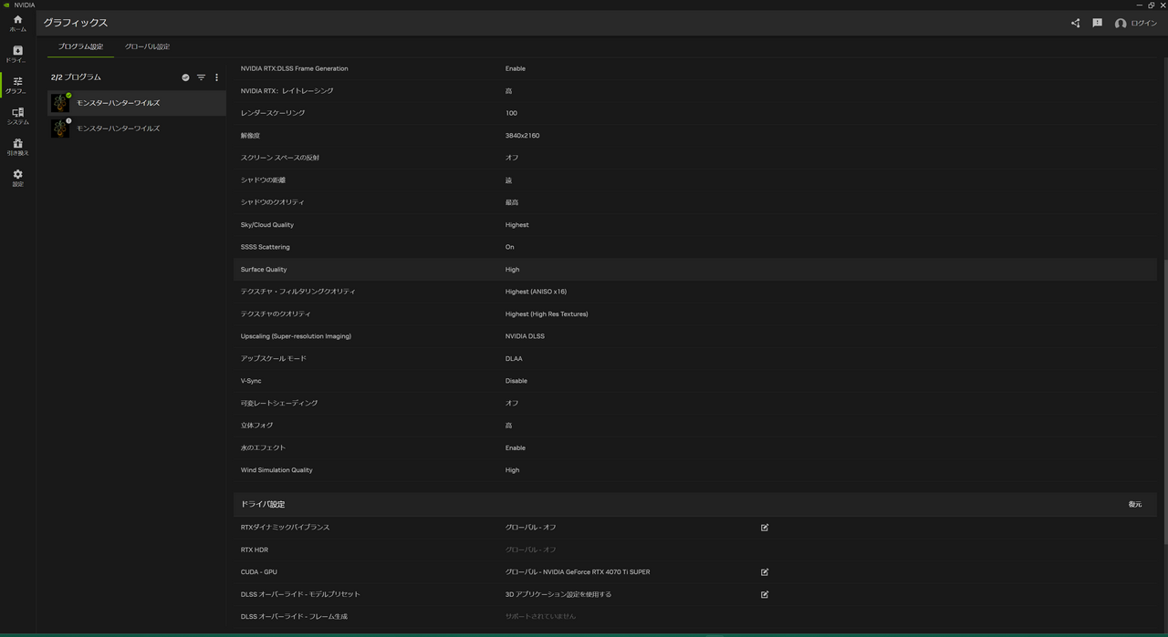 NVIDIAアプリにおける「モンスターハンターワイルズ」の最高クオリティ設定（その2）