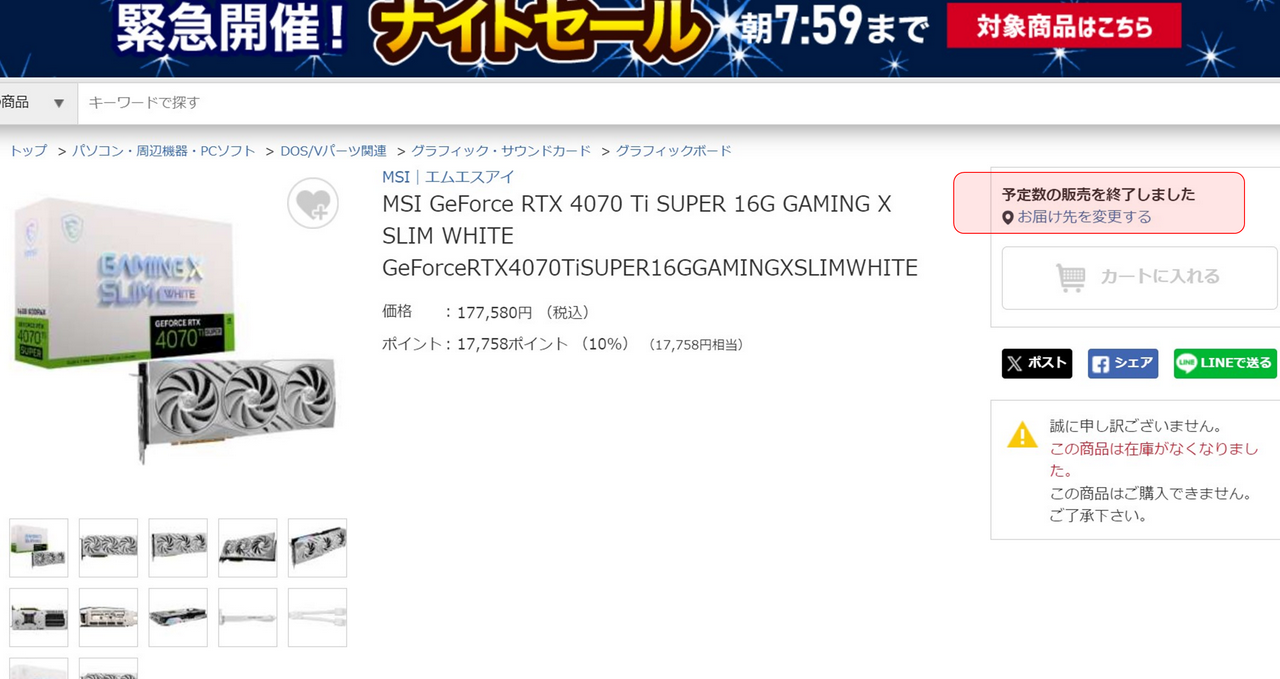 予定数の販売を終了しました